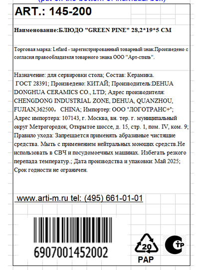 Блюдо керамика, овальное, 19.5х28.2х5 см, зеленое, Green pine, Lefard, 145-200