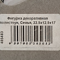 Фигурка декоративная полистоун, Семья, 22.5х12.5х17 см, Lefard, 154-561 - фото 2