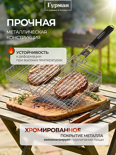 Решетка барбекю 310х240х55 мм, Гурман, хром, 4 уровня, рукоятка резина, складная, 11100002-1(31-24)