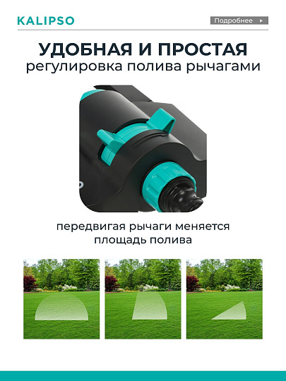 Разбрызгиватель импульсный, скорость 20 л/м, площадь покрытия до 280 м², быстросъемный, Kalipso, DY7006