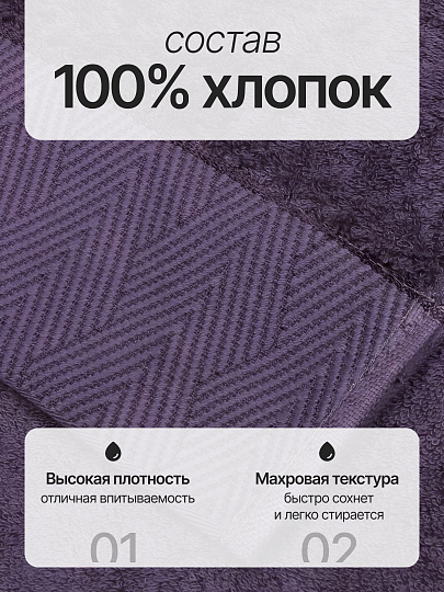 Полотенце банное 50х90 см, 100% хлопок, 550 г/м2, Сканно, Silvano, фиолетовое, Узбекистан