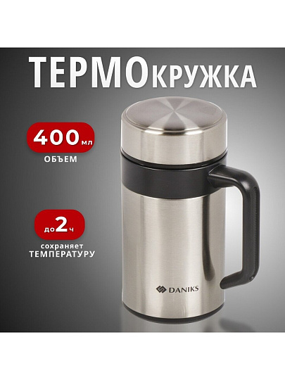 Термокружка нержавеющая сталь, пластик, 0.4 л, Daniks, колба нержавеющая сталь, черная ручка, серебристая, XYG-003-ss