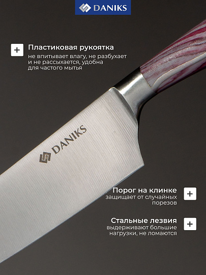 Набор ножей 2 предмета, 20 см, 12.5 см, нержавеющая сталь, рукоятка пластик, Daniks, Тибр, JA202042002