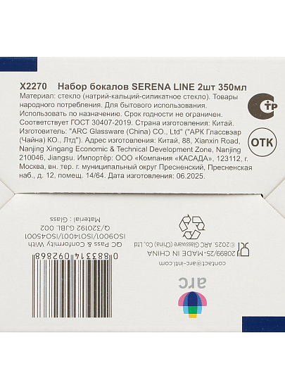 Бокал для вина, 350 мл, стекло, 2 шт, Luminarc, Serena Line, X2270