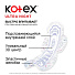Прокладки женские Kotex, Ultra Night, 7 шт, поверхность сеточка, 4365 - фото 4
