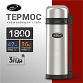Термос для еды, нержавеющая сталь, 1.8 л, универсальная горловина, Biostal, колба нержавеющая сталь, NG-1800-1