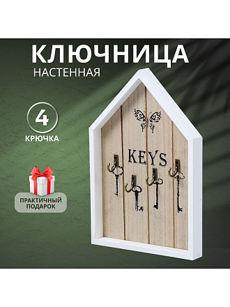 Ключница Домик, 18х27х2.5 см, 4 крючка, Y4-3863