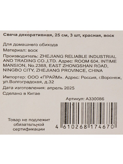 Свеча декоративная, 25 см, 3 шт, красная, воск, A330086