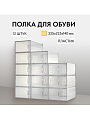 Полка для обуви, пластик, 12 шт, LSP12SWT