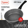 Сковорода литой алюминий, 26 см, антипригарное покрытие, Гурман, Estima, серая, индукция, ГМ2601 ЭЧИ