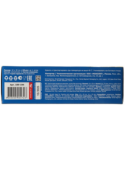 Пакет для заморозки и хранения, 25 шт, 18х20 см, с замком, Paterra, 109-194