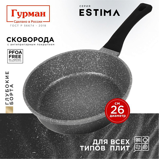 Сковорода литой алюминий, 26 см, антипригарное покрытие, Гурман, Estima, серая, индукция, ГМ2601 ЭЧИ
