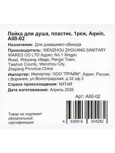 Лейка для душа, пластик, 10х23,5х3 см, 1 режим, Aqwin, A00-02
