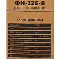 Насос дренажно-фекальный, Jemix, 750 Вт, глубина погружения 5 м, максимальный напор 8 м, 13.5 м³/ч, ФН-225-8 - фото 18