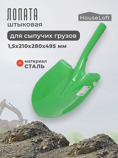 Лопата штыковая, сталь, 1.5х210х280х495 мм, HouseLoft, ЛСГ215, 00-00002614, полимерное покрытие
