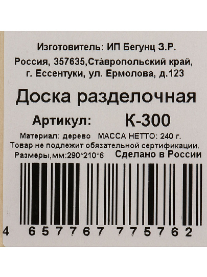 Доска разделочная дерево, 29х21х0.6 см, с ручкой, Новый Год 2026, К-300