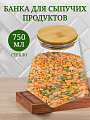 Банка для сыпучих продуктов, стекло, 0.75 л, с крышкой, Y4-4784