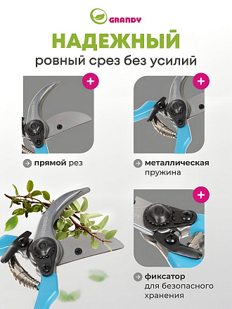 Секатор 200 мм, диаметр реза 20 мм, прямого реза, Grandy, рукоятка резина