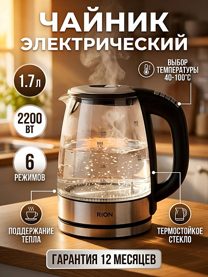 Чайник электрический Rion, HHB1788AD, 1.7 л, 2200 Вт, скрытый нагревательный элемент, стекло