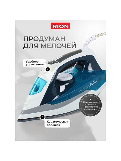 Утюг Rion, SZ-8088, 2200 Вт, керамика, вертикальное отпаривание, противокапельная система, 1.75 м, синий