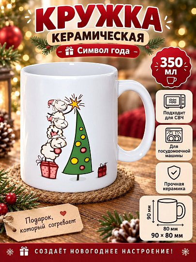 Кружка керамика, 350 мл, Символ года, МФК, MFK20784, в ассортименте