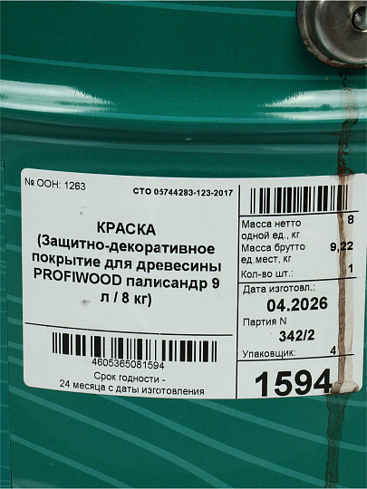 Пропитка Profiwood, для дерева, защитно-декоративная, палисандр, 8 кг
