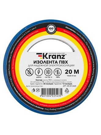 Изолента ПВХ, 15 мм, 130 мкм, синяя, 20 м, Kranz, KR-09-2605