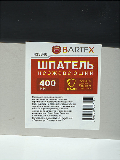 Шпатель нержавеющая сталь, 400 мм, прямой, рукоятка пластик, Bartex