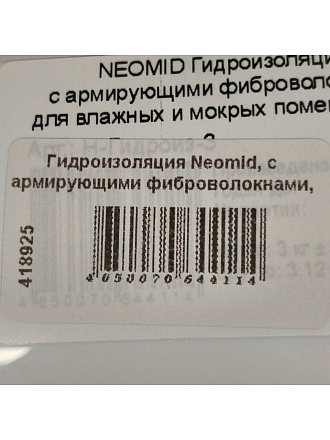 Гидроизоляция Neomid, полиакриловая, гидроизоляционная, с армирующими фиброволокнами, 3 кг, для влажных и мокрых помещений