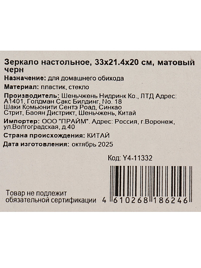 Зеркало настольное, 33х21.4х20 см, черный матовое, Y4-11332
