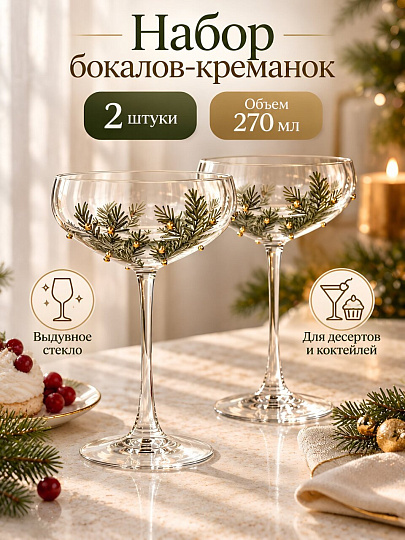Бокал креманка, 270 мл, стекло, 2 шт, Lefard, Лесная сказка, 685-185-11