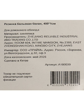 Резинка бельевая белая, 400х1 см, синтетика, A180039