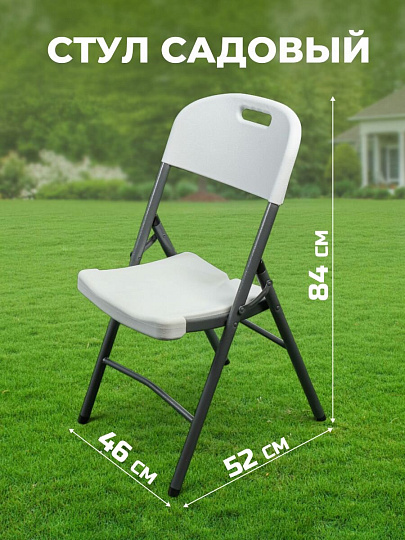 Стул садовый Марьяна, 84х46х52 см, белый, C010103C