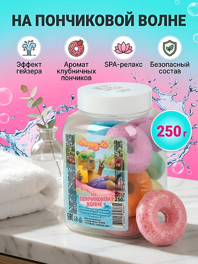 Набор шипучей соли Happyki, Напончиковой волне, 250 г, для ванн