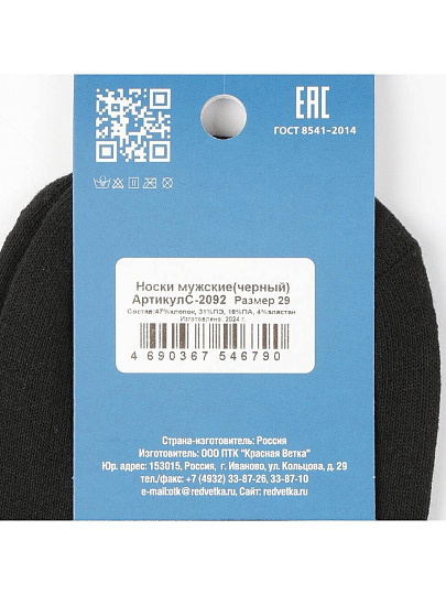 Носки для мужчин, хлопок, Красная ветка, черные, р. 29, С2092