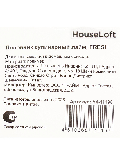 Половник кулинарный, нейлон, навеска, лайм, HouseLoft, Fresh, Y4-11198