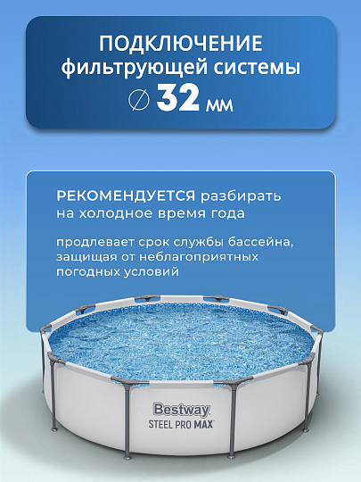 Бассейн каркасный Bestway, 305х76 см, Steel Pro Max, 56408, фильтр-насос, 4678 л