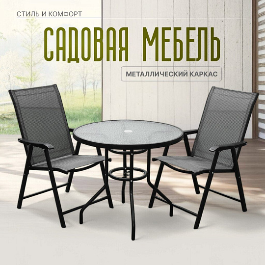 Мебель садовая Лайт, стол, 80х80х72 см, 2 кресла, 150 кг, C010024