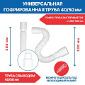 Сифон для ванны и глубокого поддона, гофрированный, 280 мм, 50х600 мм, полипропилен, с выпуском, с переливом, круглый перелив, полуавтомат, выпуск с нержавеющей решеткой, перелив 60 см, 40х40/50, MasterProf, ИС.110641 - фото 4