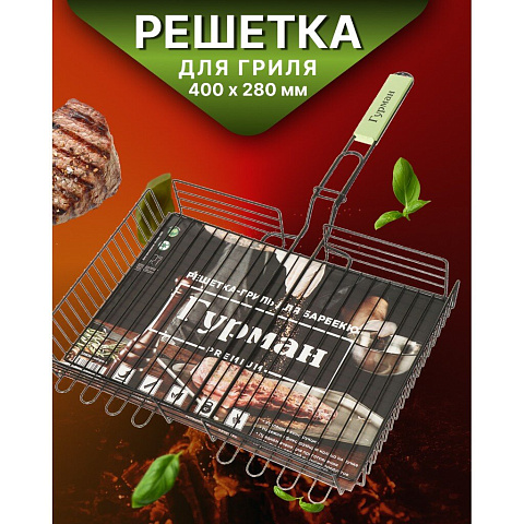 Решетка барбекю 400х280х60 мм, Гурман, Люкс, сталь, антипригарное покрытие, рукоятка дерево, 22003NS-enf-green