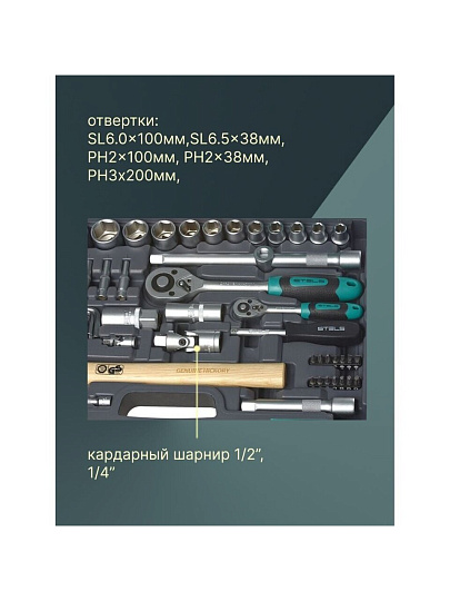 Набор слесарных инструментов Stels, 14104, 1/2&quot;, 1/4&quot;, сталь, кейс, 76 предметов