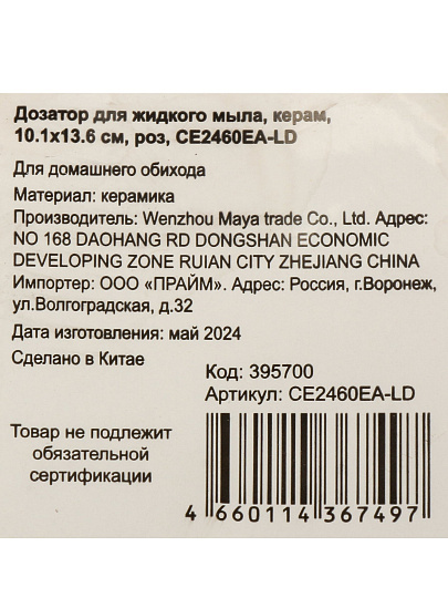 Дозатор для жидкого мыла, керамика, 10.1х13.6 см, розовый, CE2460EA-LD
