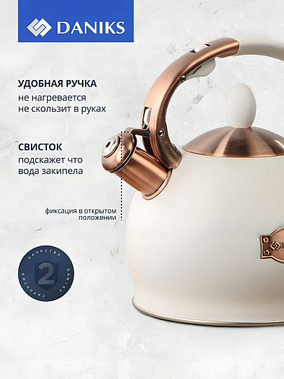 Чайник нержавеющая сталь, 2.5 л, со свистком, матовый, сталь 304, Daniks, индукция, бежевый, PR-2302