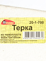 Шлифовальная терка 670х120 мм, пенопласт, Ормис, 20-1-700 - фото 4