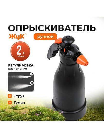 Опрыскиватель садовый Жук, 2 л, пластик, Оптима, ОП-230 4930-00