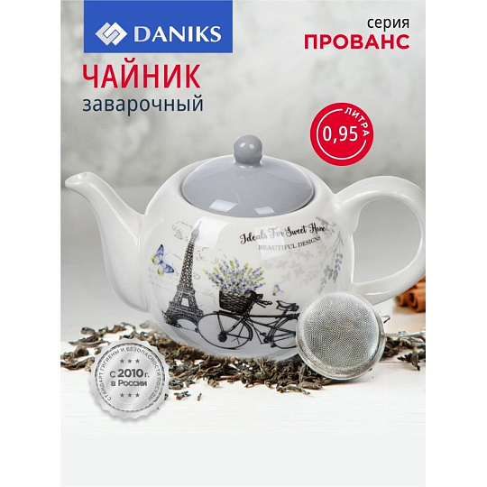Чайник заварочный доломит, 0.95 л, Daniks, Прованс, серый