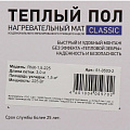 Теплый пол 1.5 м2, 225 Вт, 0.5х3 м, нагревательный мат двухжильный, с экраном, Classic RNX-1,5-225, Rexant - фото 8