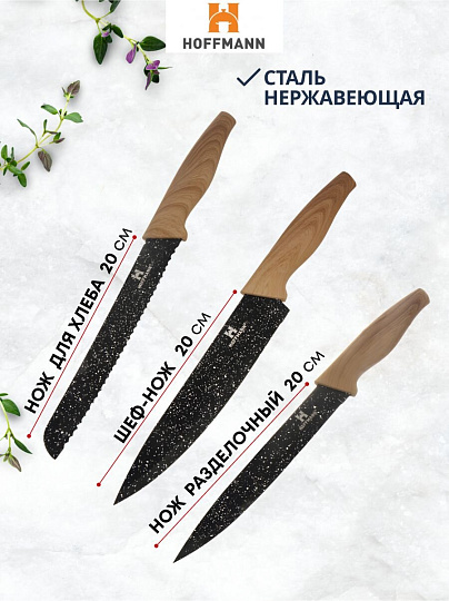 Набор ножей 7 предметов, 20, 20, 20, 12.5, 8.5 см, нержавеющая сталь, рукоятка пластик, с подставкой, акрил, Hoffmann, НМ 6644