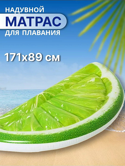 Матрас для плавания 171х89 см, Bestway, Tropical Lime, 43246