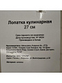 Лопатка кулинарная, силикон, 27 см, навеска, Daniks, Verde, Y4-8871 - фото 4